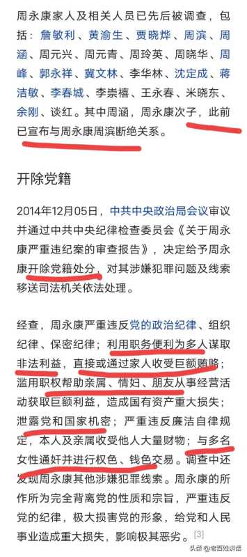 中国十大最强的老虎排名(中国副国级“大老虎”落马)