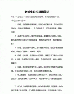 ​妈妈祝福语简短,母亲节简短的祝福语8个字的