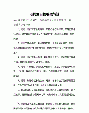 母亲节简短的祝福语8个字的