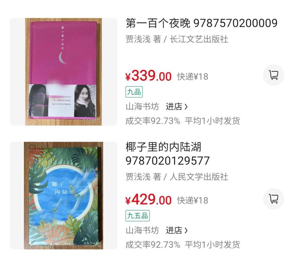 贾浅浅最火的十首诗内容（网友对贾浅浅诗的评价）