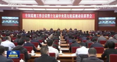 ​中央巡视组组长名单（10位挂帅的组长亮相）
