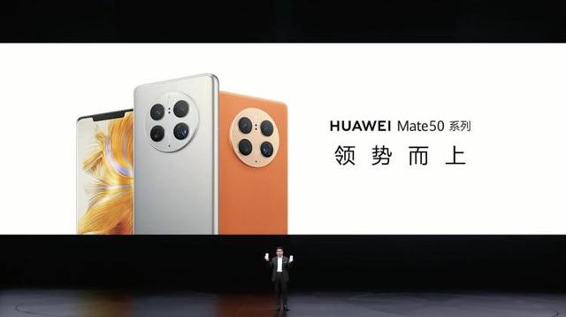 华为mate50 全面分析（华为要通过Mate50告诉大家）(2)