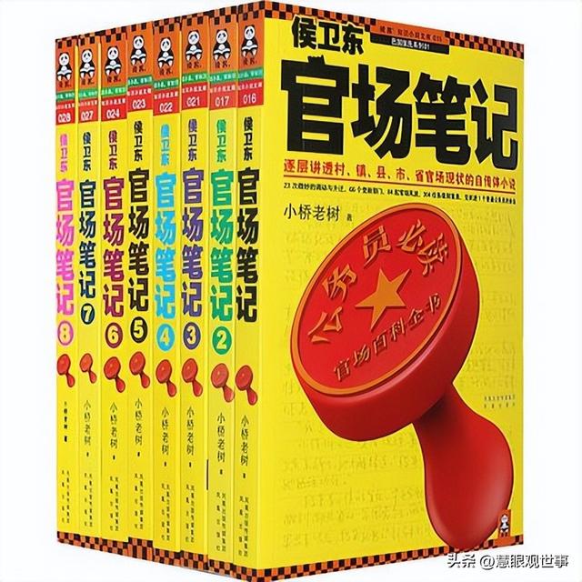 侯卫东官场笔记网络完整篇（狗尾续貂的侯卫东官场笔记）(2)