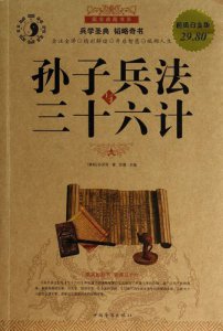 ​孙子兵法36计全图（兵法36计之第1计瞒天过海）