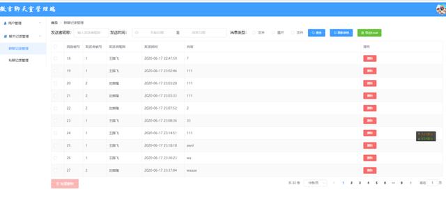聊天室的实际流程（想知道聊天室系统是怎么做的吗）(2)