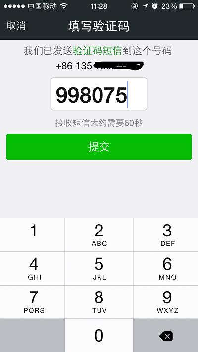 微信盗号怎么操作(微信盗号新手段)(6)