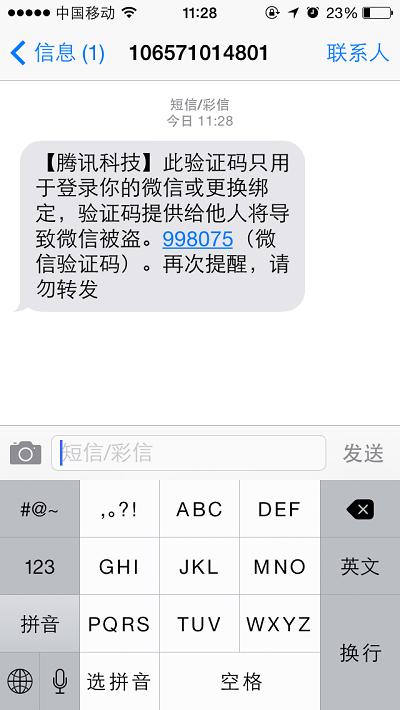 微信盗号怎么操作(微信盗号新手段)(5)