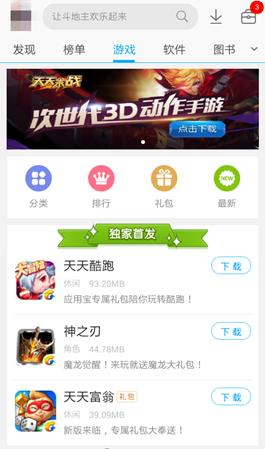 应用宝5.0版内测:下应用朋友推荐最靠谱（应用宝5.0版内测:下应用朋友推荐最靠谱）(5)