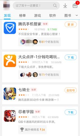 应用宝5.0版内测:下应用朋友推荐最靠谱（应用宝5.0版内测:下应用朋友推荐最靠谱）(2)
