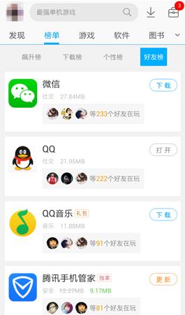 应用宝5.0版内测:下应用朋友推荐最靠谱（应用宝5.0版内测:下应用朋友推荐最靠谱）(4)