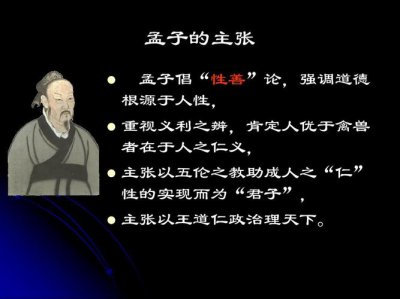 ​孟子的主要思想简介（孟子思想略述）