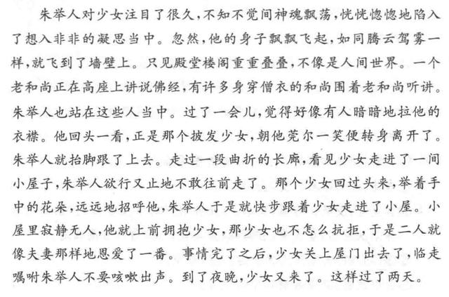 聊斋志异画壁翻译赏析（文言文详解聊斋志异）(2)