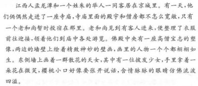 ​聊斋志异画壁翻译赏析（文言文详解聊斋志异）