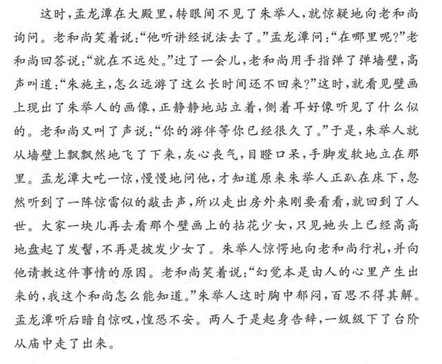 聊斋志异画壁翻译赏析（文言文详解聊斋志异）(4)