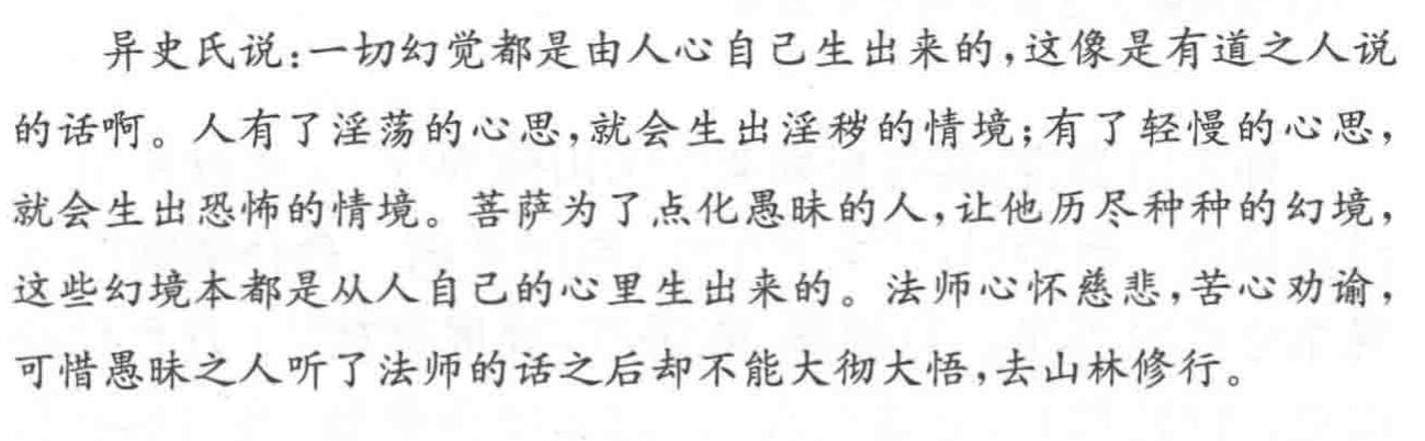 聊斋志异画壁翻译赏析（文言文详解聊斋志异）(5)