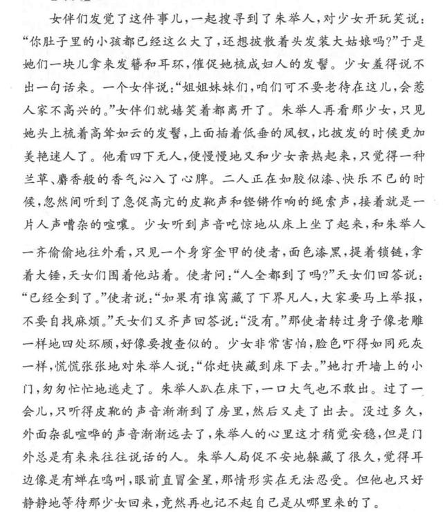 聊斋志异画壁翻译赏析（文言文详解聊斋志异）(3)