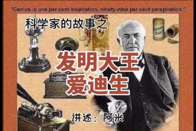 ​爱迪生都发明了什么，爱迪生一生都发明了什么东西？