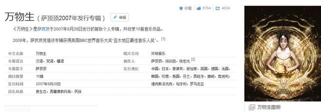 萨顶顶真的很厉害吗（起底被金星手撕的萨顶顶）(8)