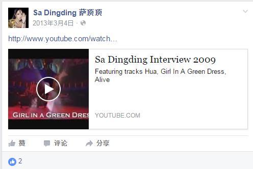 萨顶顶真的很厉害吗（起底被金星手撕的萨顶顶）(17)