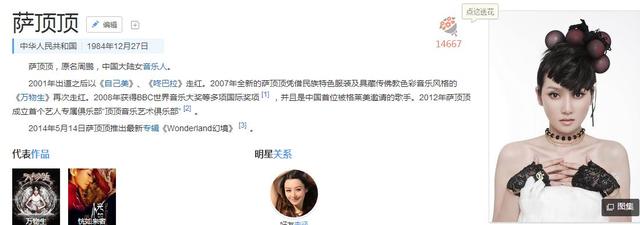 萨顶顶真的很厉害吗（起底被金星手撕的萨顶顶）(2)