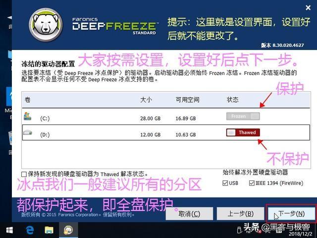 冰点系统还原法（使用冰点还原电脑每次重启都会还原）(6)