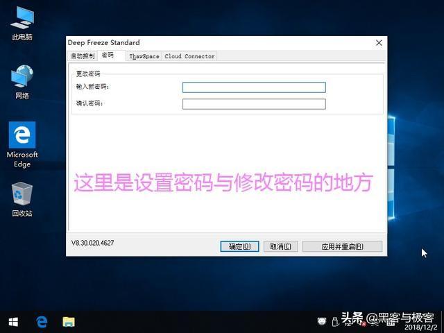 冰点系统还原法（使用冰点还原电脑每次重启都会还原）(14)