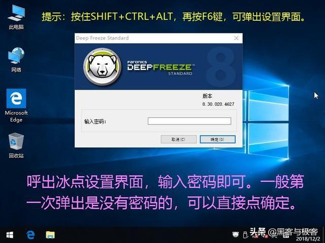 冰点系统还原法（使用冰点还原电脑每次重启都会还原）(9)