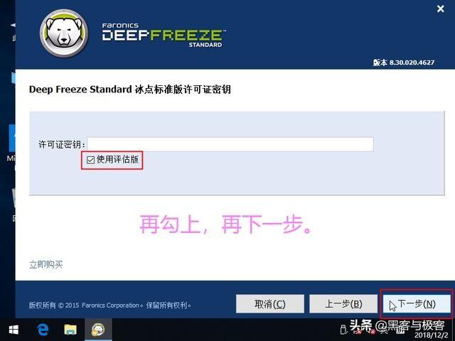 冰点系统还原法（使用冰点还原电脑每次重启都会还原）(5)