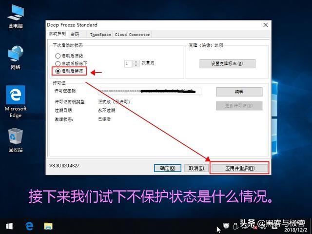 冰点系统还原法（使用冰点还原电脑每次重启都会还原）(15)