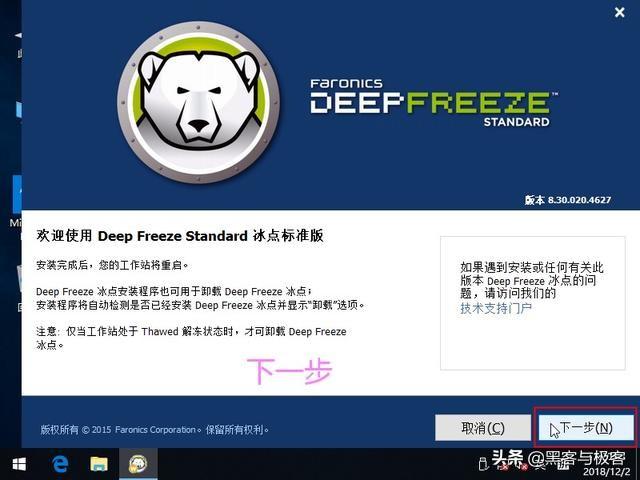 冰点系统还原法（使用冰点还原电脑每次重启都会还原）(3)