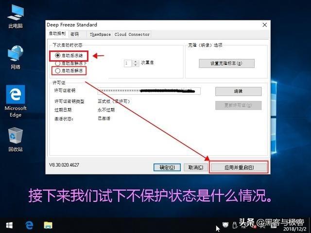 冰点系统还原法（使用冰点还原电脑每次重启都会还原）(17)
