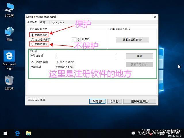 冰点系统还原法（使用冰点还原电脑每次重启都会还原）(10)