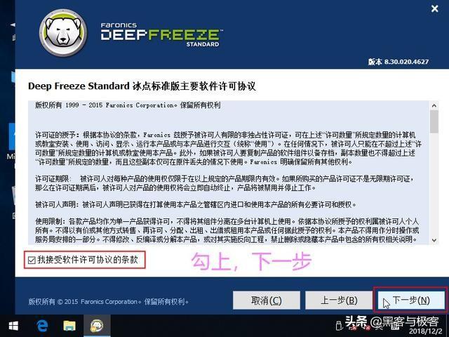 冰点系统还原法（使用冰点还原电脑每次重启都会还原）(4)