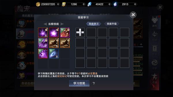 新神魔大陆血魔带什么宠（百变性格魔宠新神魔大陆魔宠培养进阶）(4)