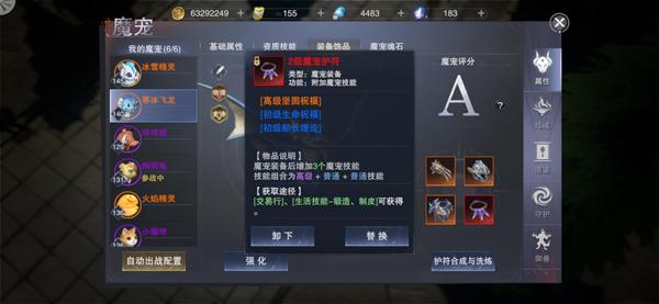 新神魔大陆血魔带什么宠（百变性格魔宠新神魔大陆魔宠培养进阶）(6)