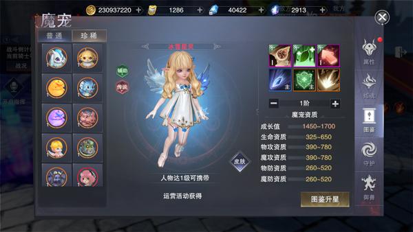 新神魔大陆血魔带什么宠（百变性格魔宠新神魔大陆魔宠培养进阶）(3)