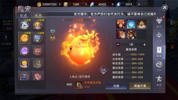 新神魔大陆血魔带什么宠（百变性格魔宠新神魔大陆魔宠培养进阶）(2)