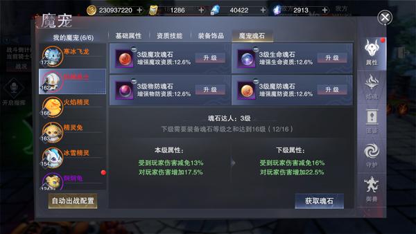 新神魔大陆血魔带什么宠（百变性格魔宠新神魔大陆魔宠培养进阶）(8)