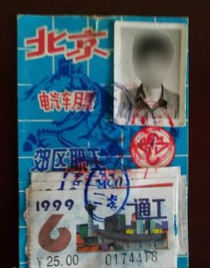 ​北京地铁有月票吗_公交月票什么样