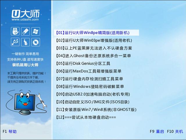电脑超级u盘启动制作工具（网络热门十大优盘启动制作工具）(9)
