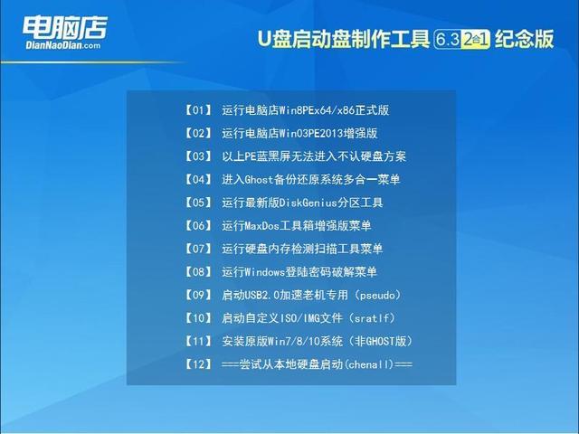 电脑超级u盘启动制作工具（网络热门十大优盘启动制作工具）(8)