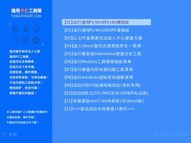 电脑超级u盘启动制作工具（网络热门十大优盘启动制作工具）(4)