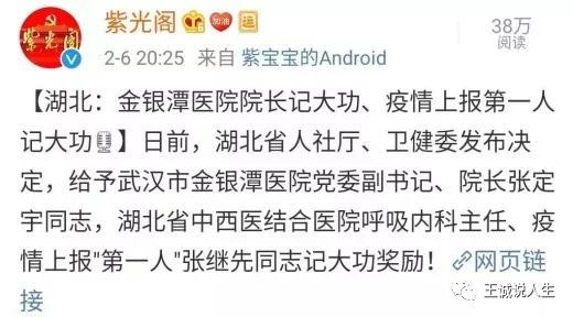 李文亮是第一个发现疫情的吗 李文亮是保护了同行-图4