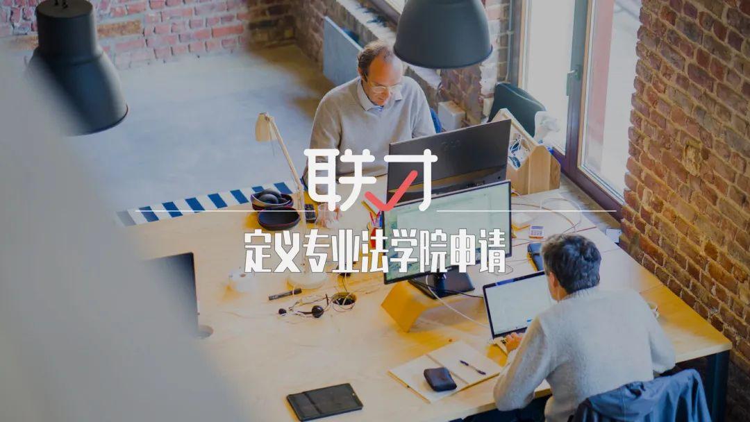 jd是什么意思(两年制JD是什么？)