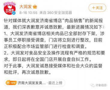 ​大润发致歉（大润发店员疑脚踩冷冻食品）