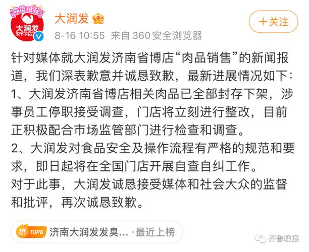 大润发致歉(大润发店员疑脚踩冷冻食品)