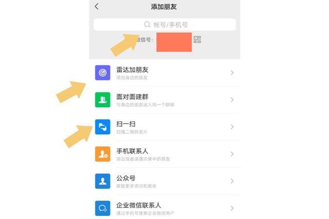 添加微信好友的10种方式(微信好友的是十种快速添加方法)