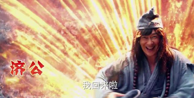 各个版本济公(大年初一上线的新版济公厉害了)(2)