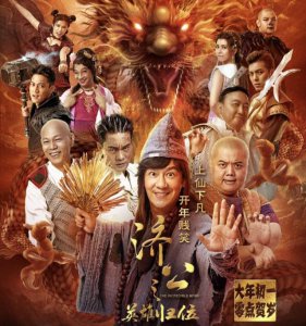 ​各个版本济公（大年初一上线的新版济公厉害了）