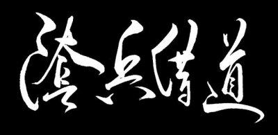 ​讲述阴兵借道的故事（民间故事7-阴兵借道）